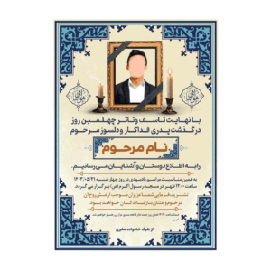 طرح اعلامیه </br> کد 701  </br> PSD <i class="fa fa-download" style="margin-right: 12px; color: #ffbc3b; font-size: 25px; align-self: center;"></i>