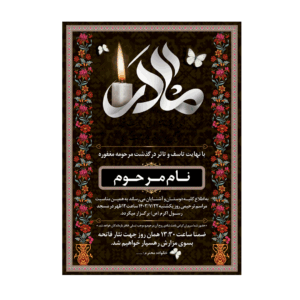 طرح اعلامیه </br> کد 703  </br> PSD <i class="fa fa-download" style="margin-right: 12px; color: #ffbc3b; font-size: 25px; align-self: center;"></i>